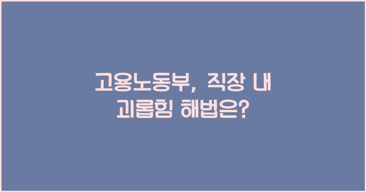 고용노동부