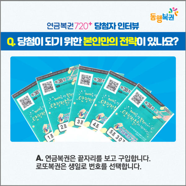 연금 복권 5장 구매