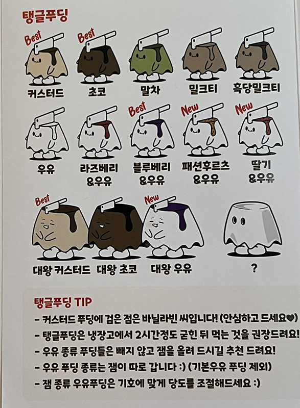 푸루푸루-푸딩-종류