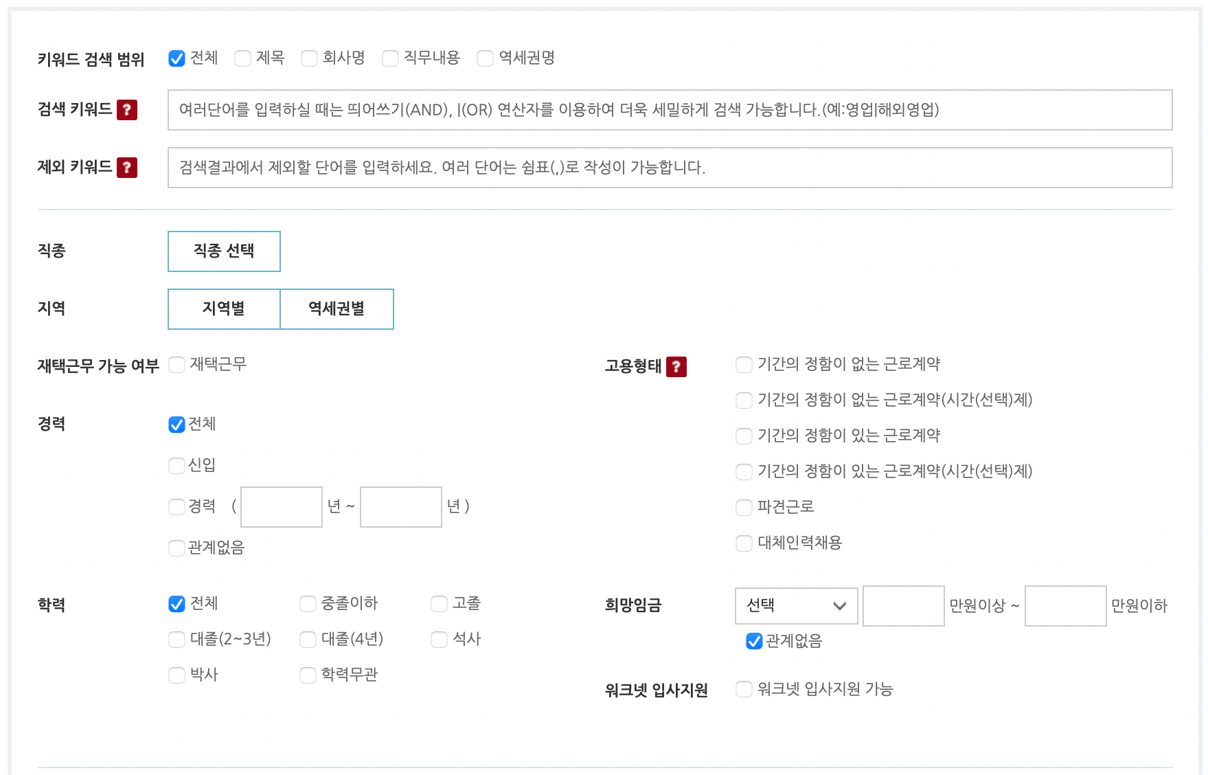 워크넷-채용정보