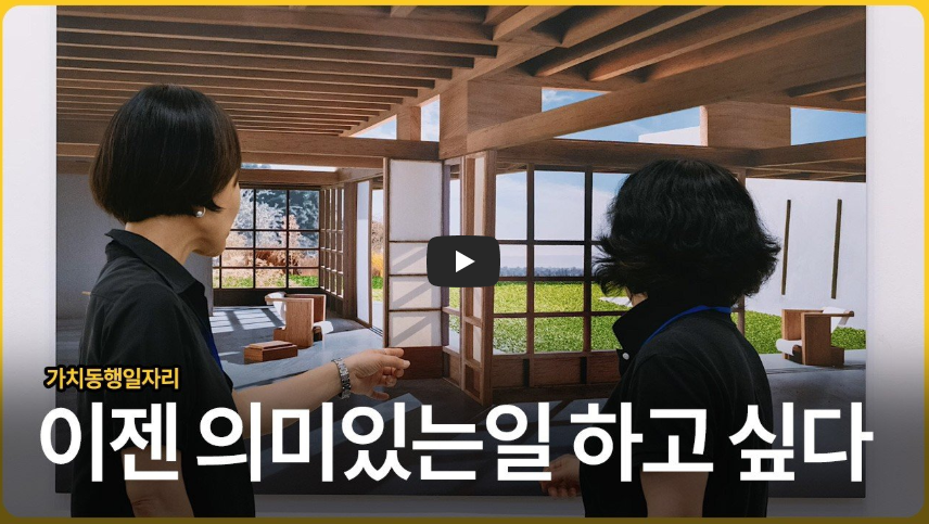서울시 중장년 가치동행일자리 참여자들의 보람과 후기를 담은 인터뷰 영상 썸네일