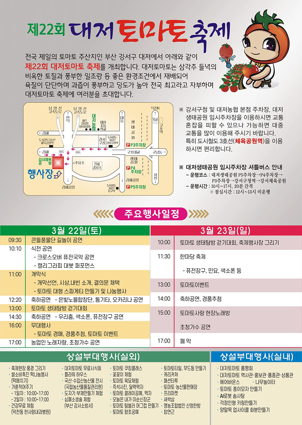 2025년 대저 토마토 축제 식순