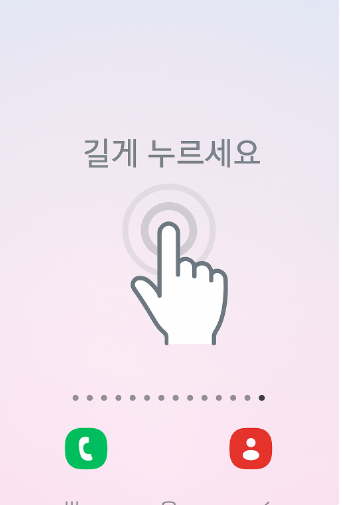 방법 1: 홈 화면 길게 누르기