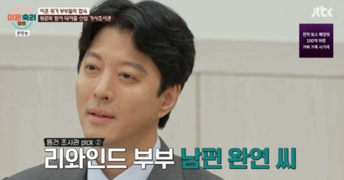 이동건 이혼숙려캠프