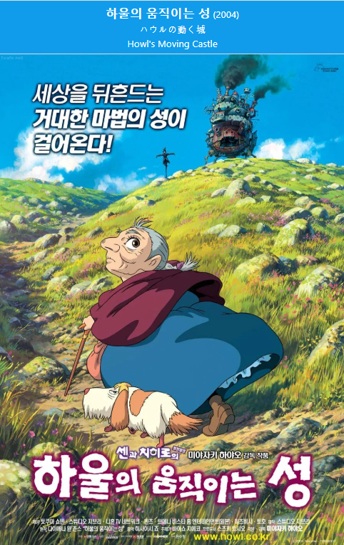 하울의 움직이는 성