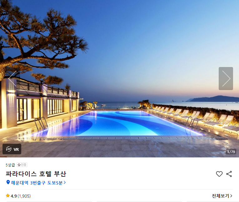 숙박세일페스타 야놀자 추천 숙소 TOP5