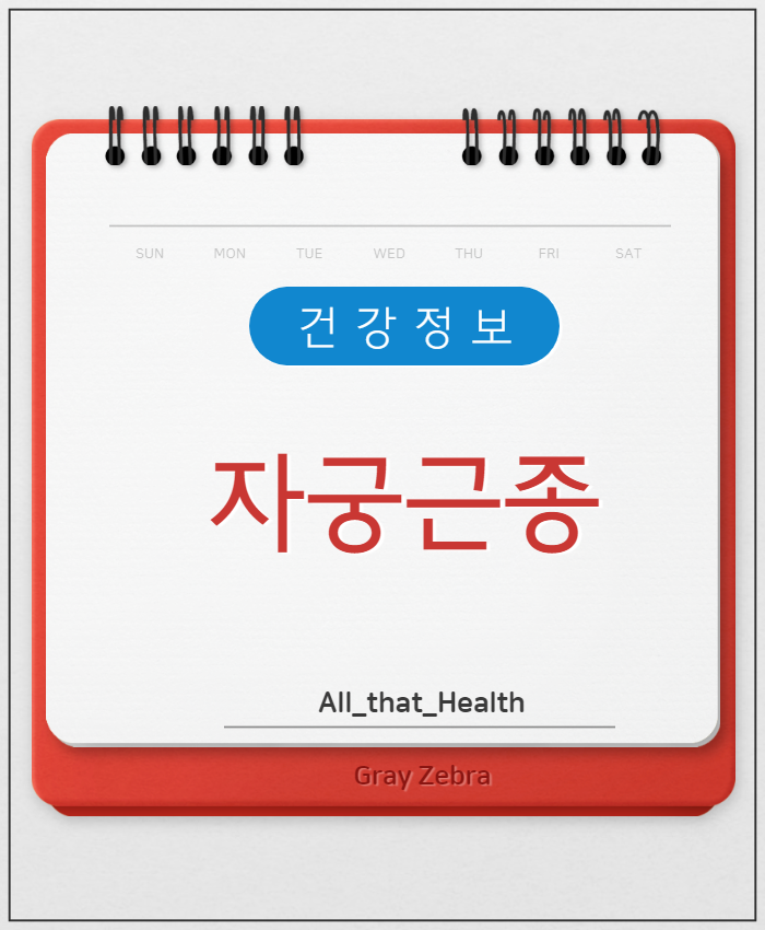 자궁근종
