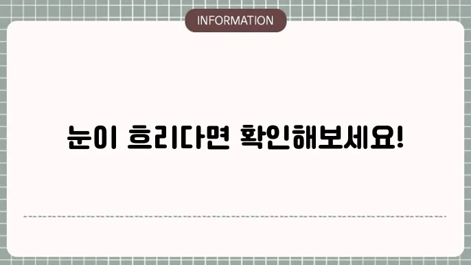 백내장증상: