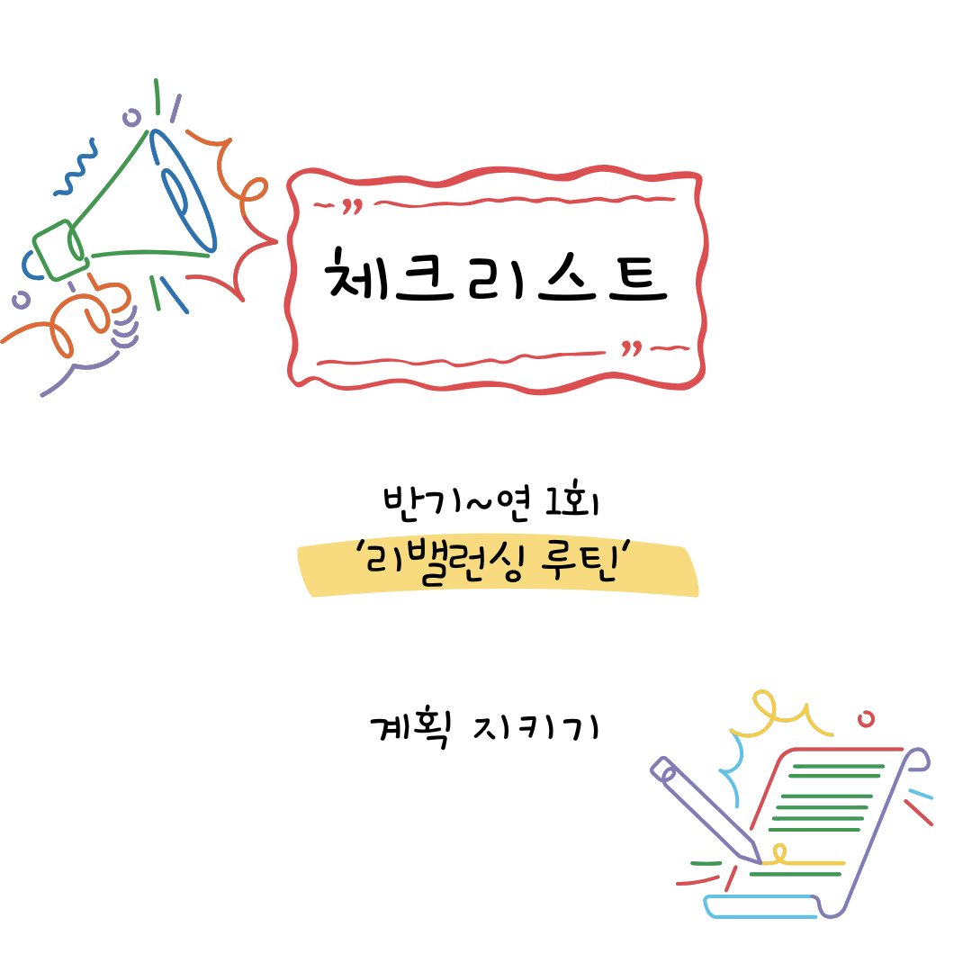 계획을 지키는 간단 체크리스트