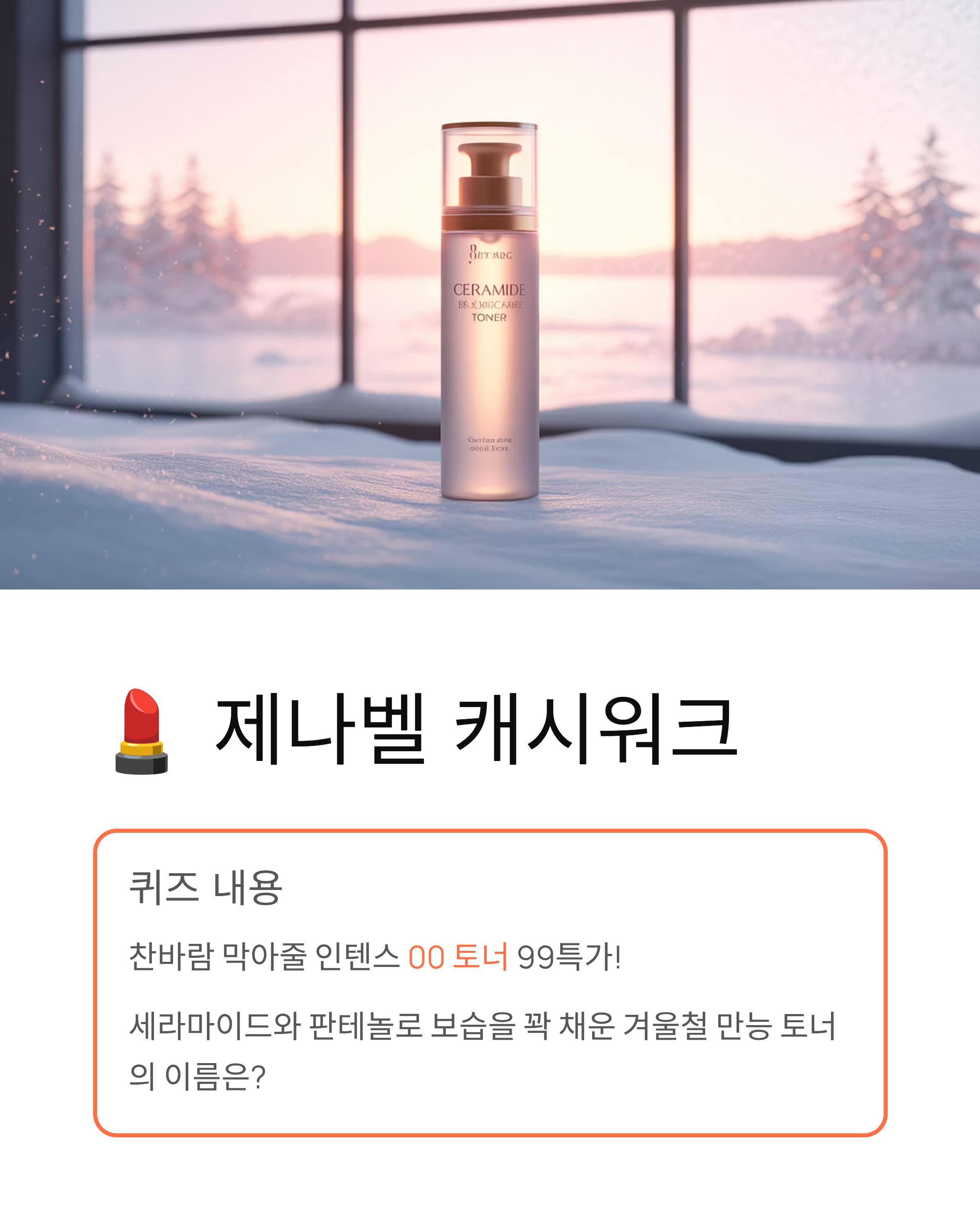 💰 11월 13일 캐시워크 돈버는 퀴즈 정답