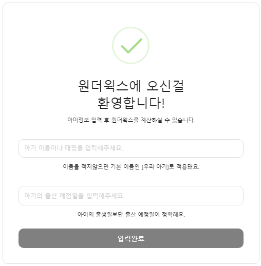 원더윅스 정보 입력 창
