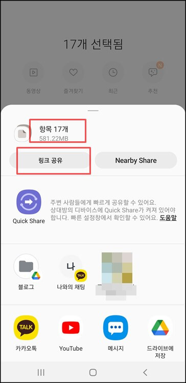 링크-공유-클릭