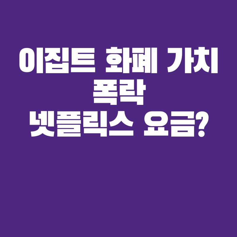 이집트 화폐