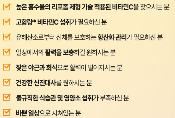 뉴트리코어 리포좀 비타민C
