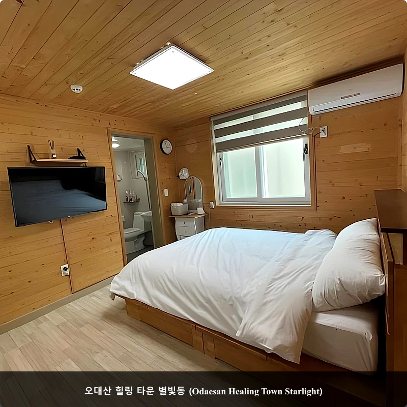 오대산 힐링 타운 별빛동 (Odaesan Healing Town Starlight)_2