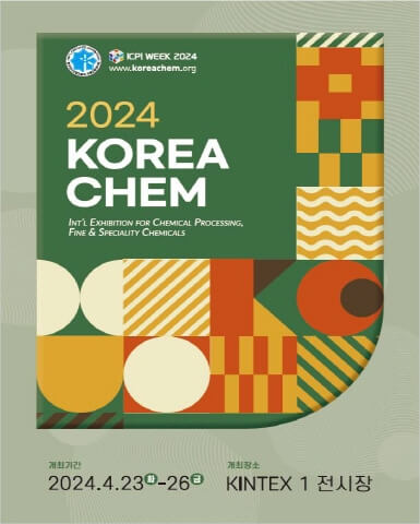 제16회 국제 화학장치 산업전