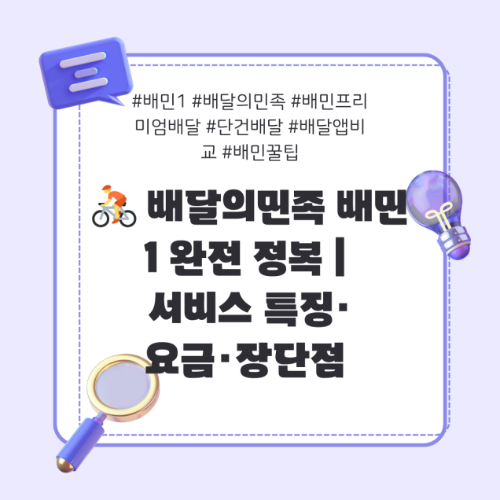 배달의민족