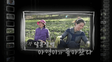 인간극장 다시보기