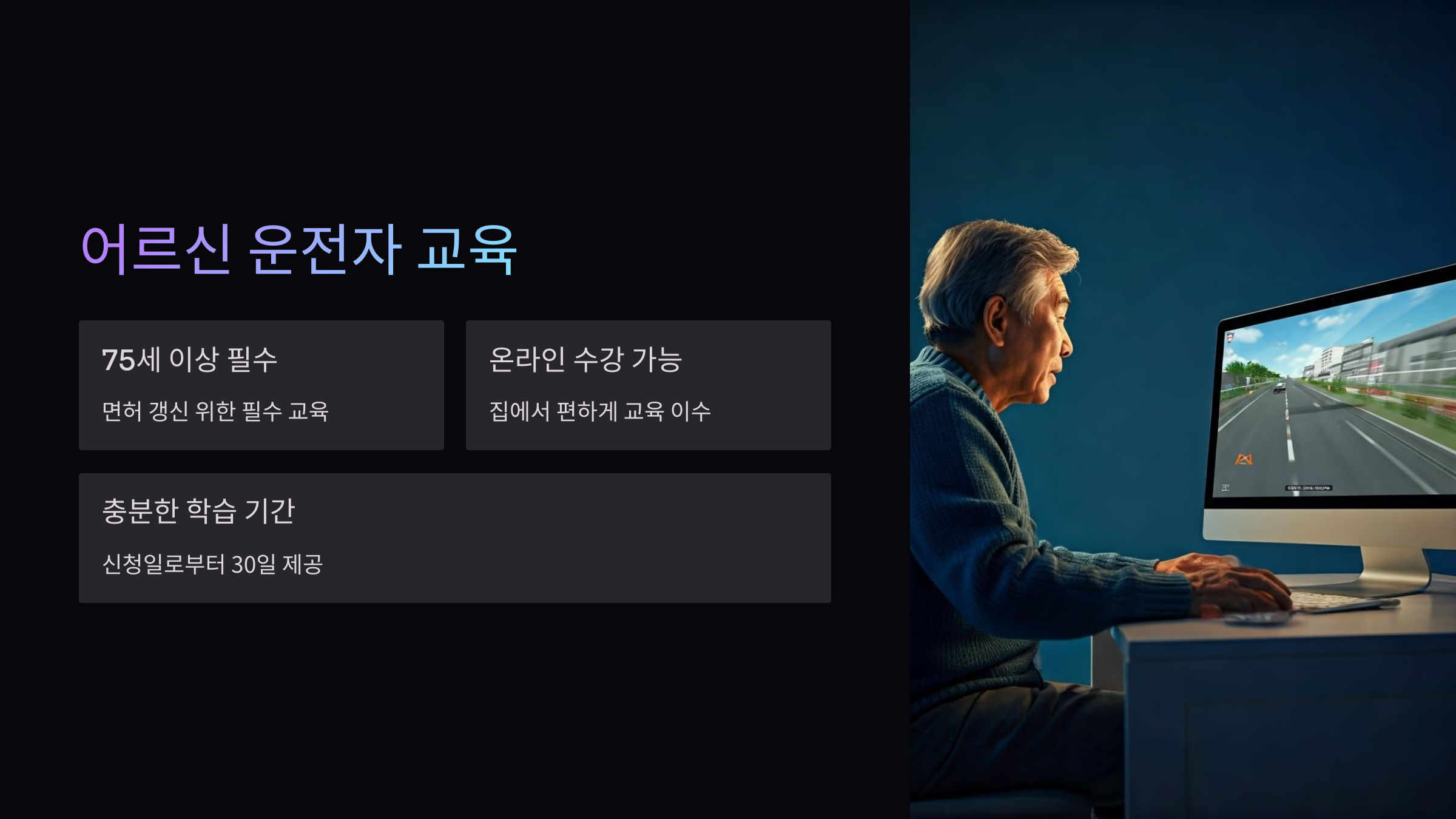 어르신교육