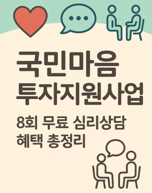 국민마음투자지원사업