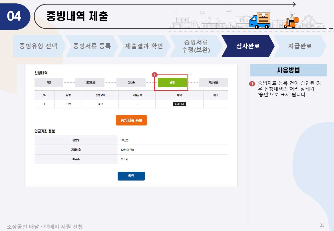 제출한 신청서가 최종 승인된것이 확인된다.