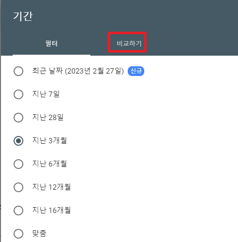 비교하기 클릭