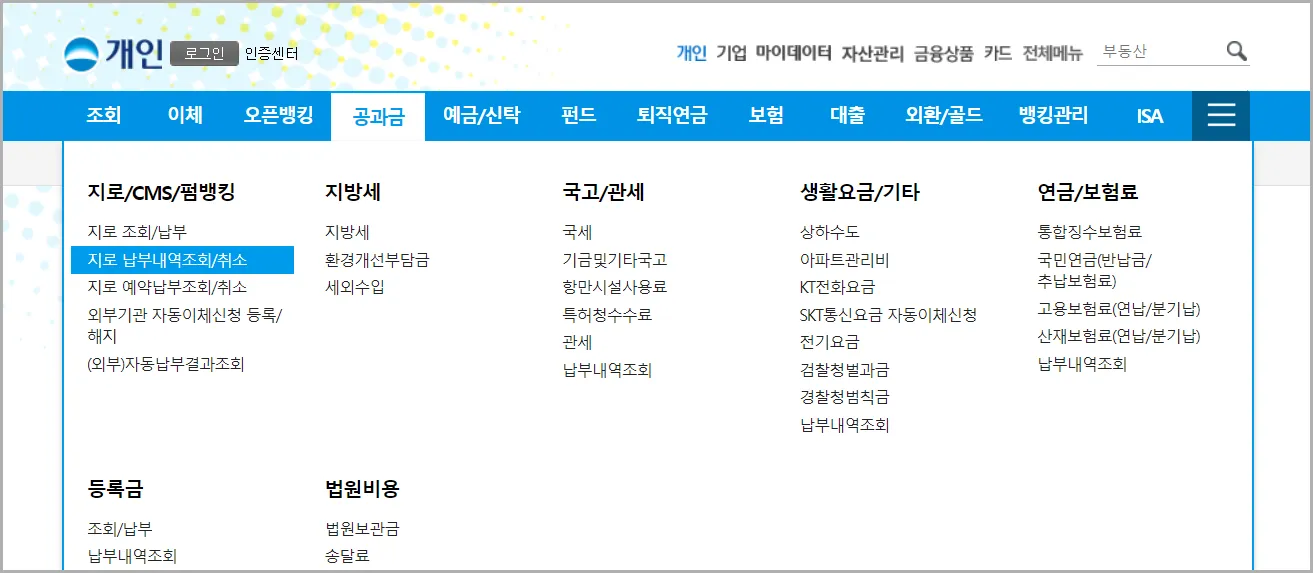 우리은행-펌뱅킹-자동납부-해지