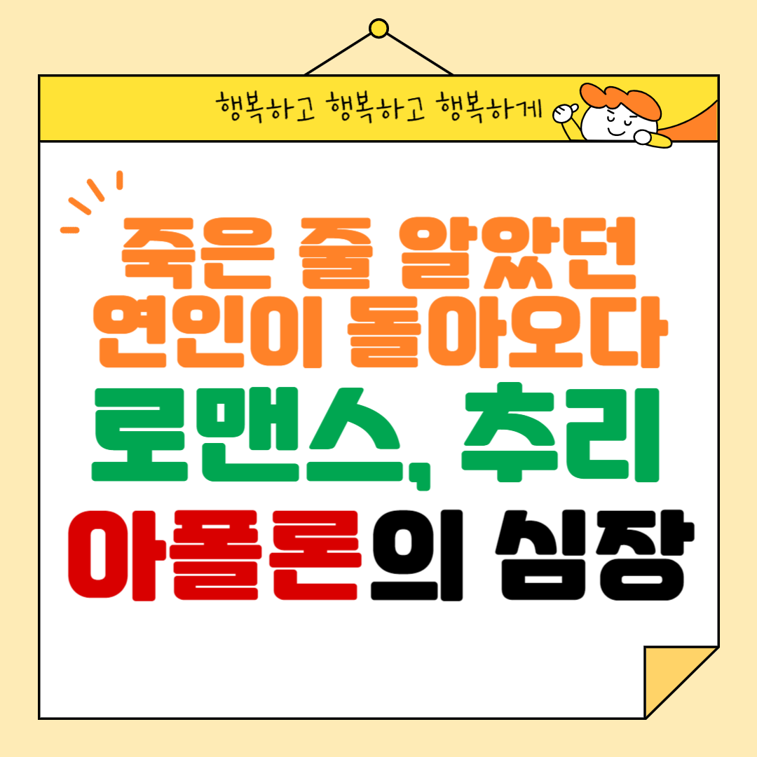 웹툰 아폴론의 심장 19세 완전판 로맨스 추리 재벌