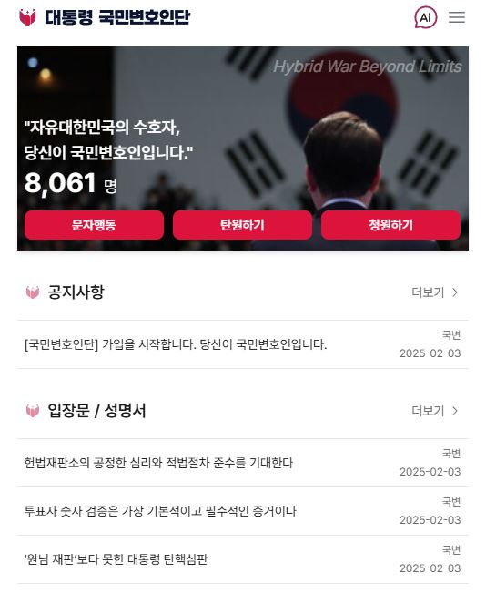 대통령 국민변호인단 01