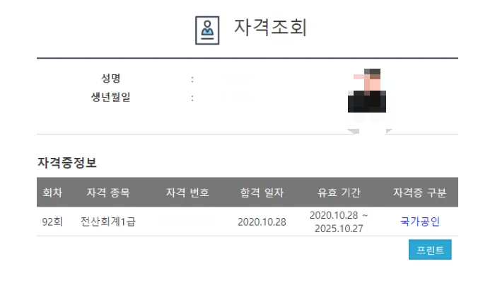 전산회계 1급 자격증 합격 사진