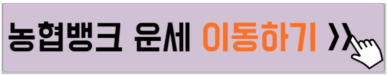 농협뱅크-운세-보는방법-설명하는-사진