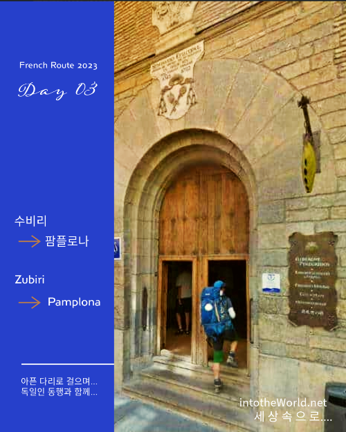 평온을 느끼는 산티아고 순례길, 팜플로나 Pamplona