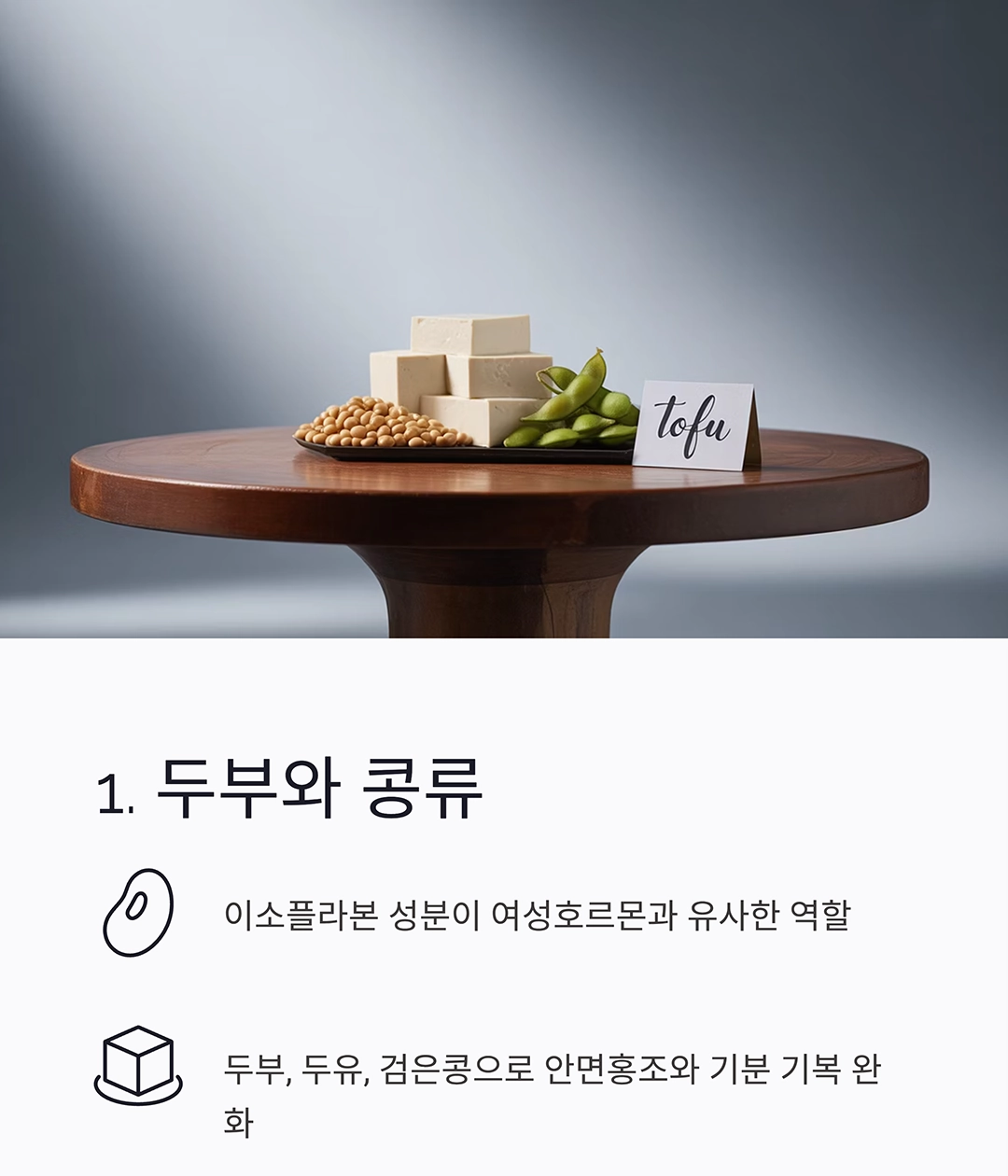 갱년기 증상 완화에 도움되는 음식 7가지