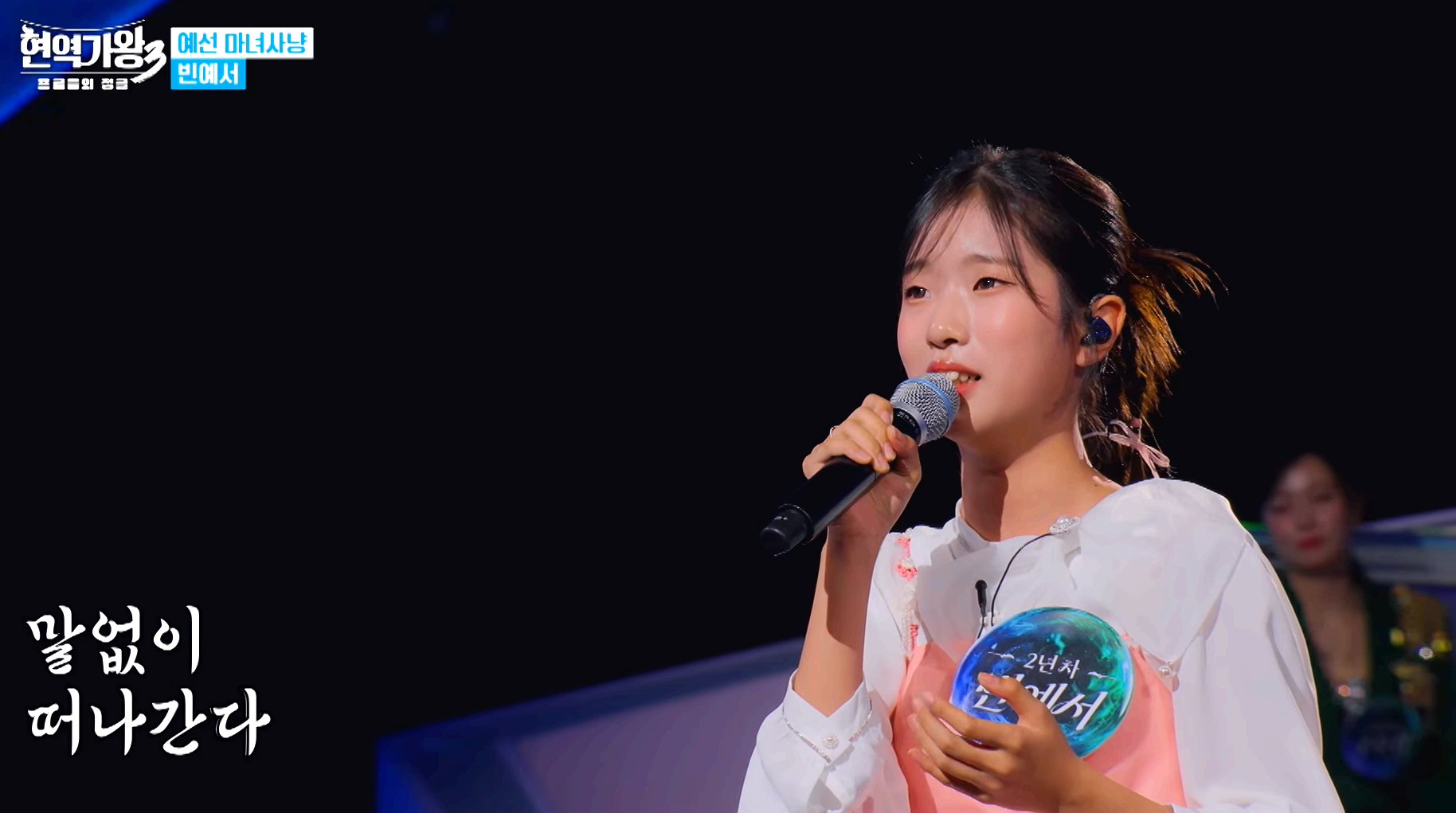 현역가왕 3
