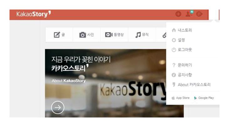 카카오스토리 pc버전