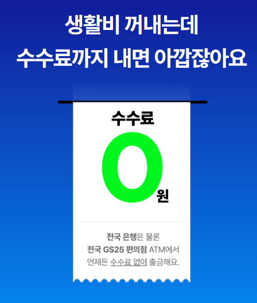 K뱅크 생활통장