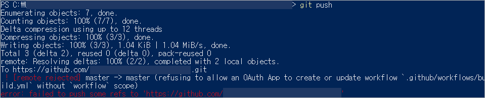 remote rejected 메시지와 함께 거절되는 푸시