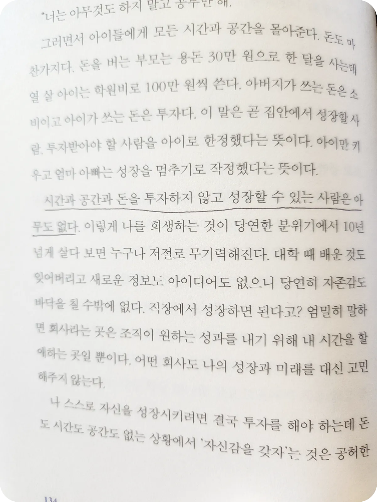 김미경-마흔수업-성공-필요한-것