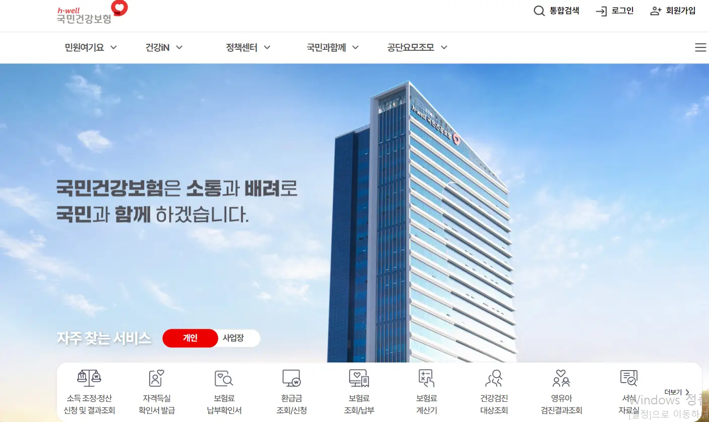 건강보험 자격득실 확인서 발급 방법