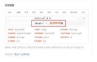 가로 세로 평수 계산법 면적 깊이 약자_8