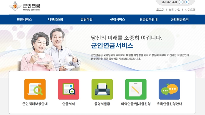 군인연금 홈페이지