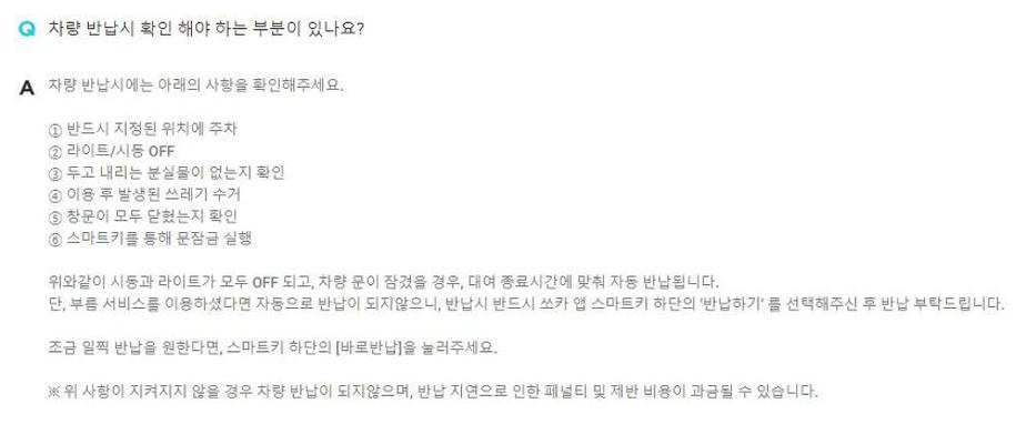 소카 반납