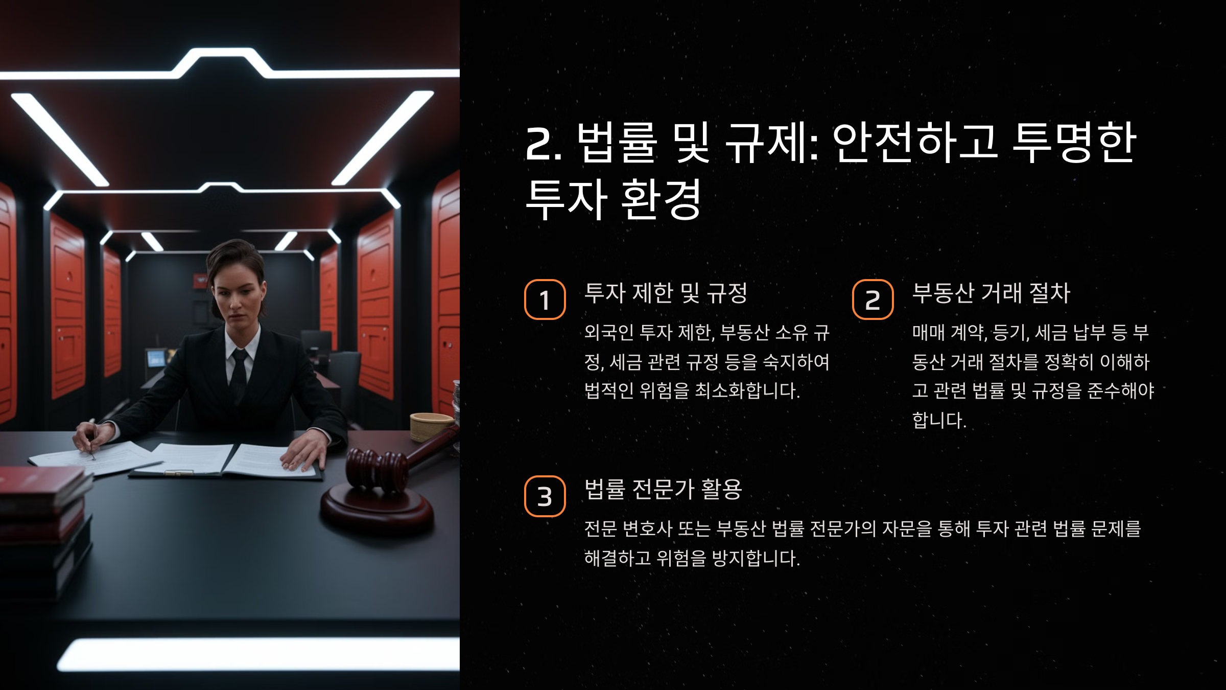 법률 및 규제 확인하기