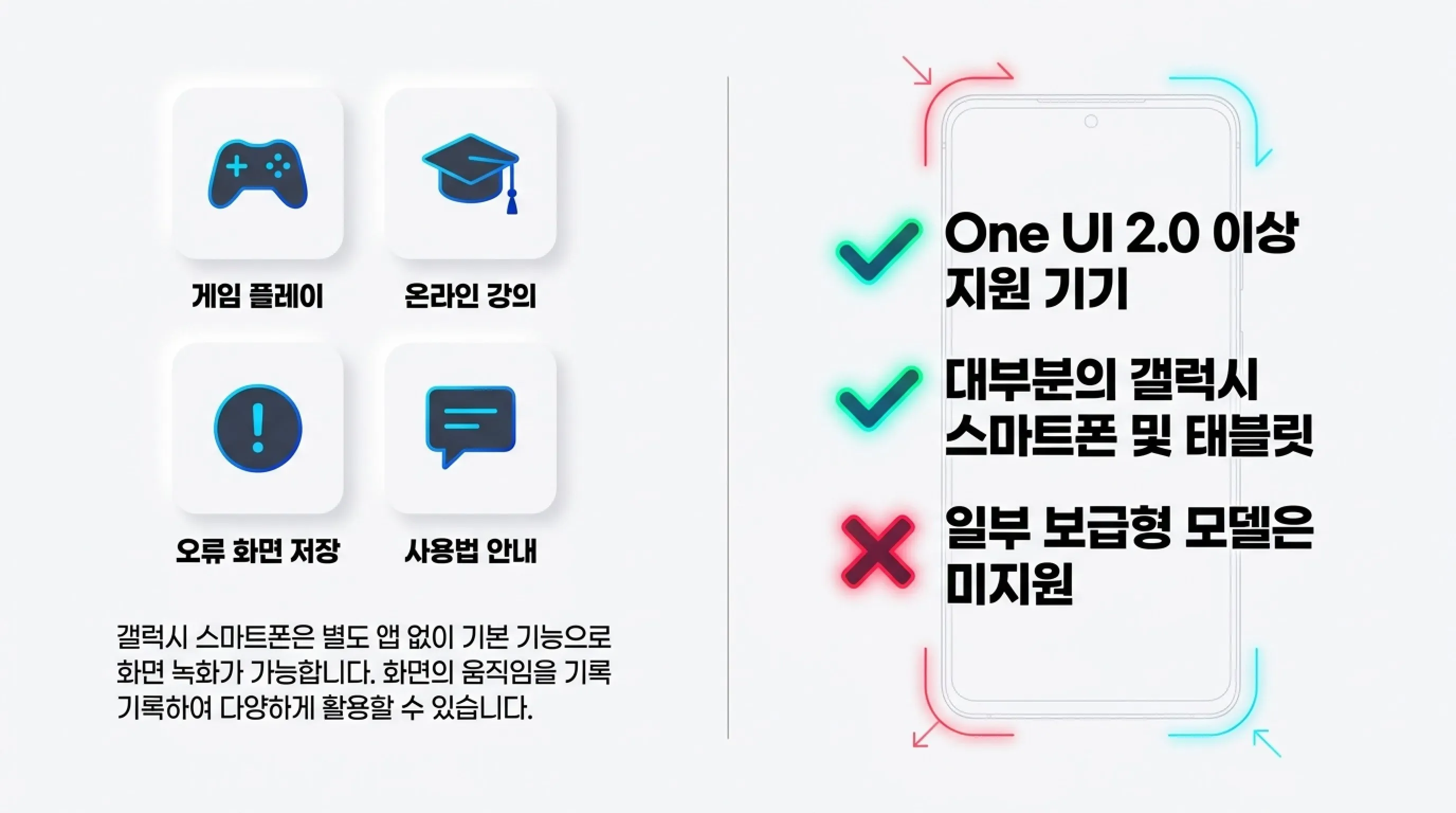 갤럭시 화면 녹화 방법 지원 기종 확인