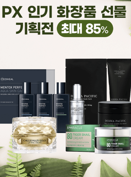 PX 군마트 화장품 인기템 정리