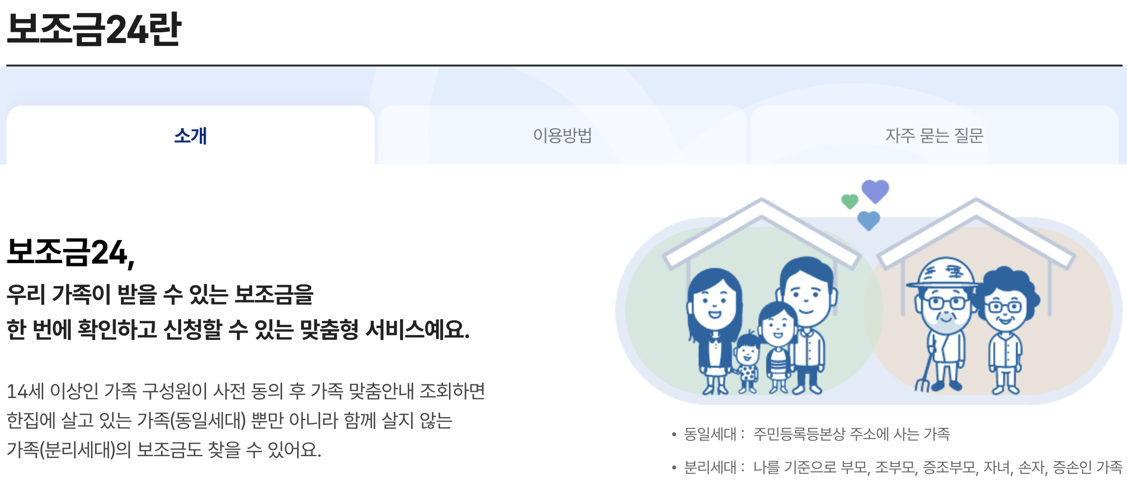 보조금24 설명화면 캡쳐