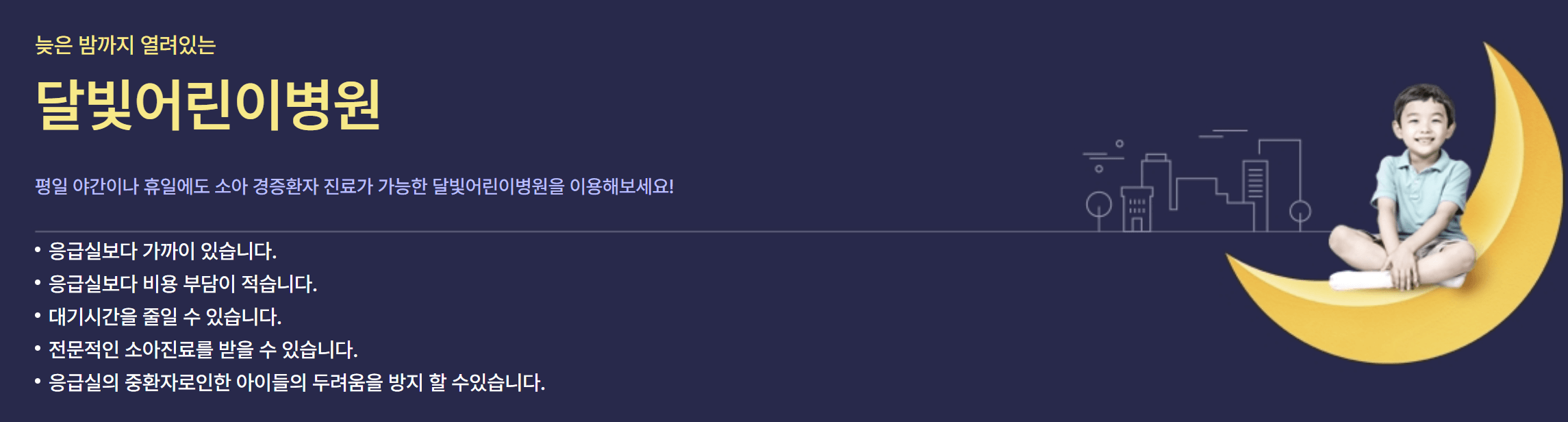 2025년 달빛어린이병원 완벽정리