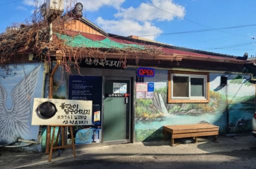 산청흑돼지 외부모습