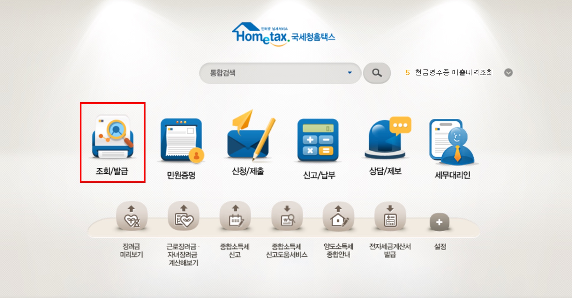 회사 영수증 정리, 지출증빙, 법인카드 영수증, 정산 관리, 홈택스 조회
