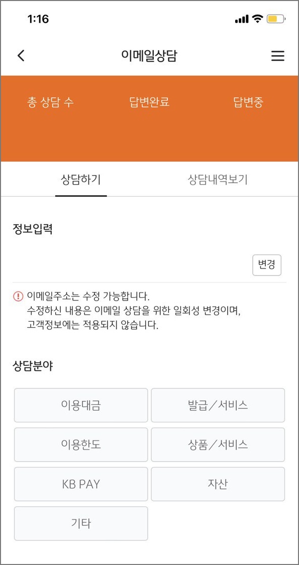 KBpay 이메일 상담 사진입니다.